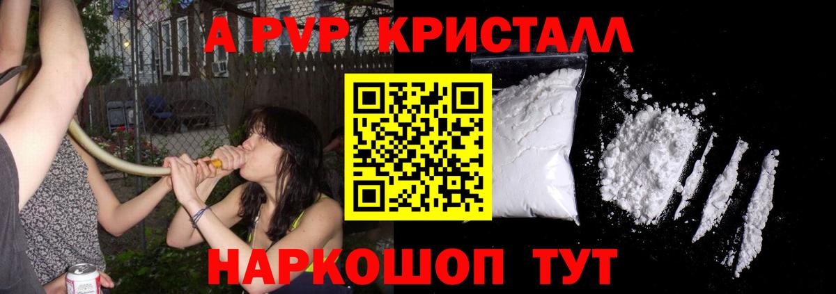Альфа ПВП кристаллы Гулькевичи