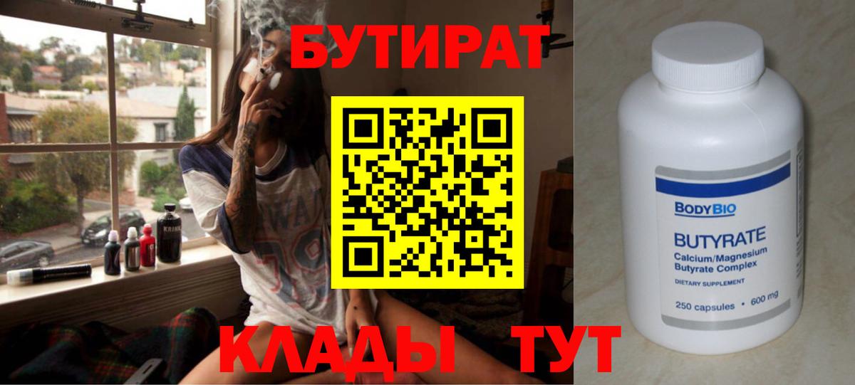 Бутират вода Гулькевичи