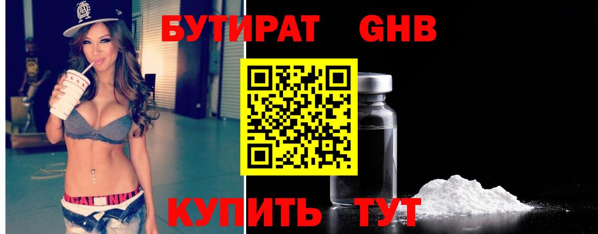 Гулькевичи  БУТИРАТ вода  Вход с VPN 