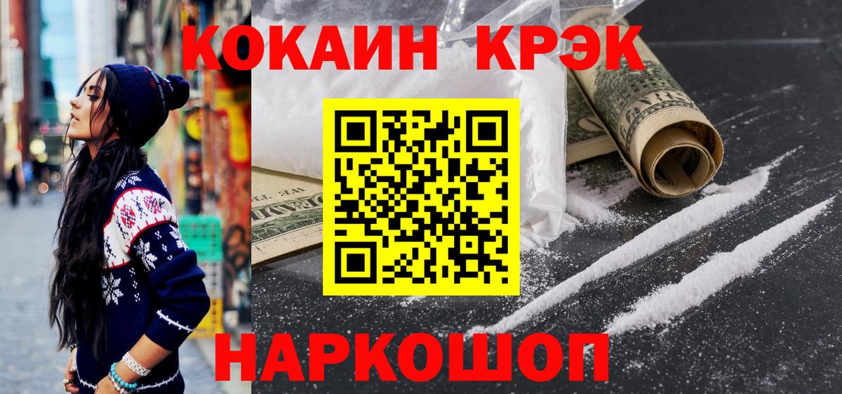 Гулькевичи  Кокаин VHQ  Вход с VPN 