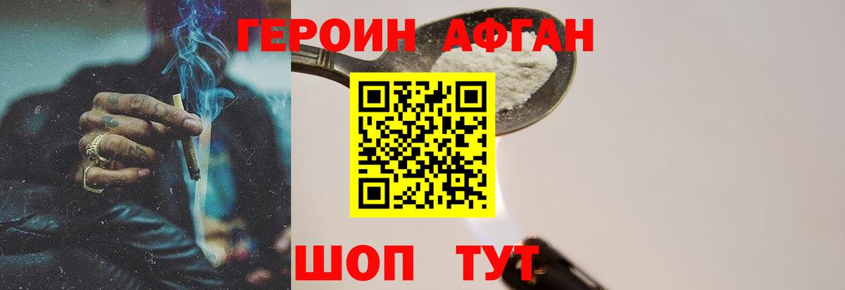 Героин Heroin Гулькевичи