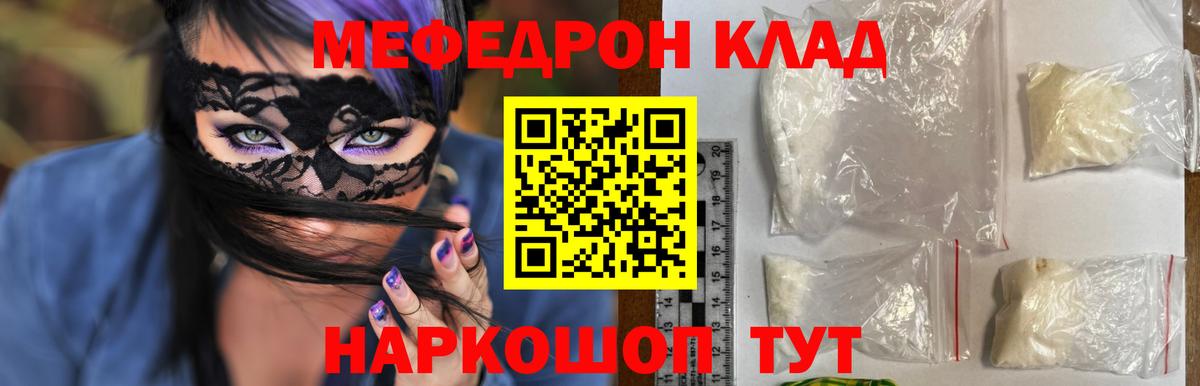Меф мяу мяу кристаллы Гулькевичи