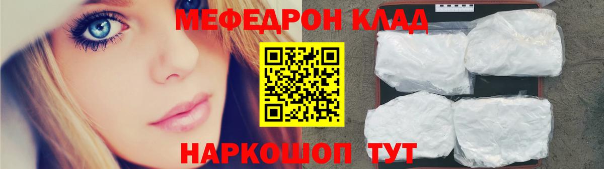 МЕФ mephedrone  Меф кристаллы  Вход с VPN  МЕФ  Гулькевичи 